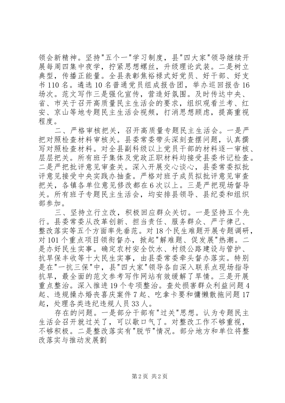 2024年党的群众路线教育实践活动第二环节汇报十篇_第2页