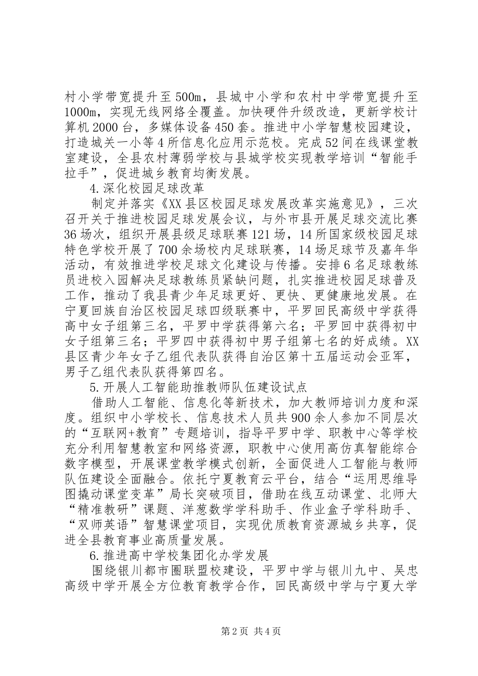 2024年教育体育局牵头改革工作任务工作落实情况总结_第2页