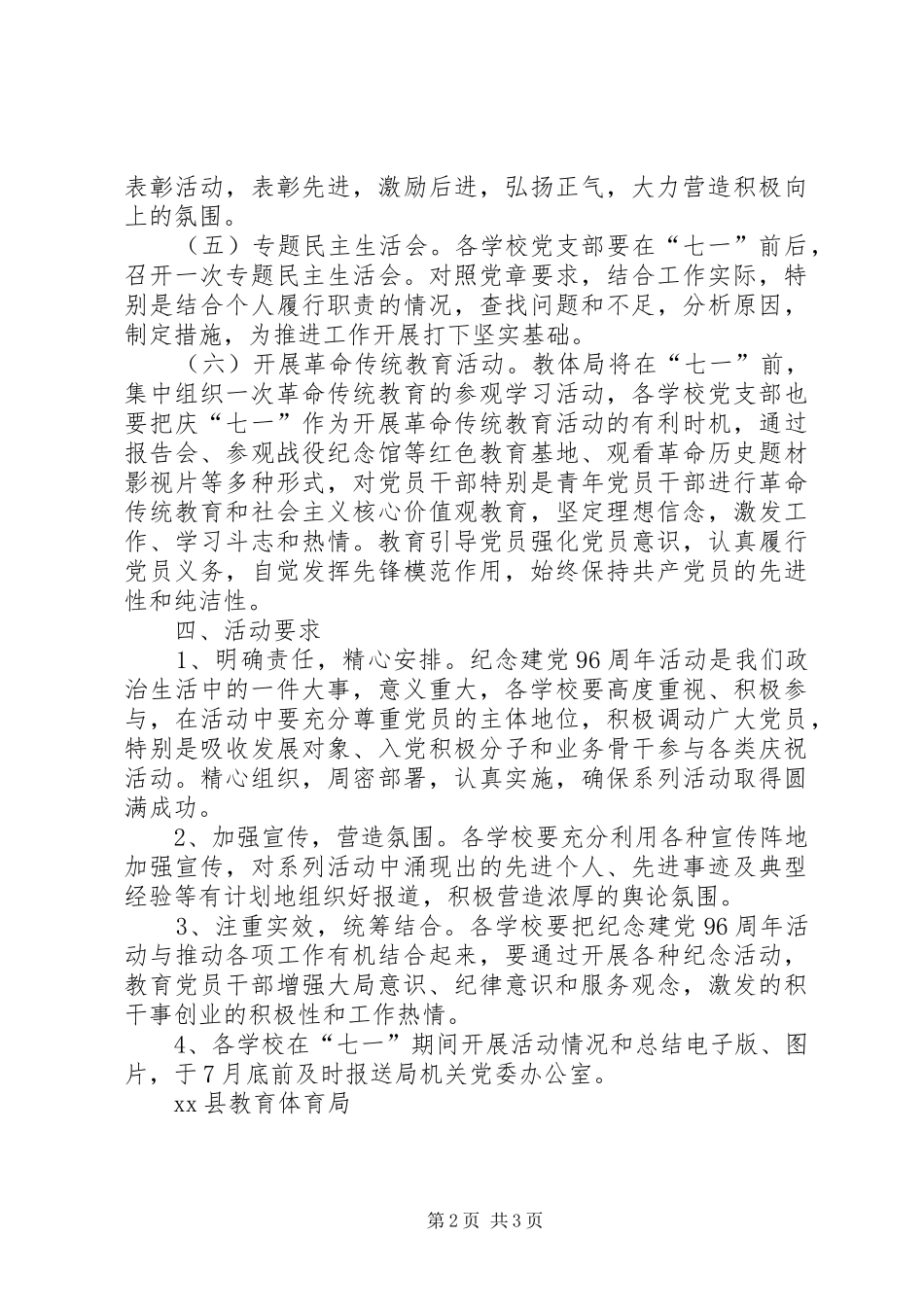 2024年教育体育局庆七一系列活动方案_第2页