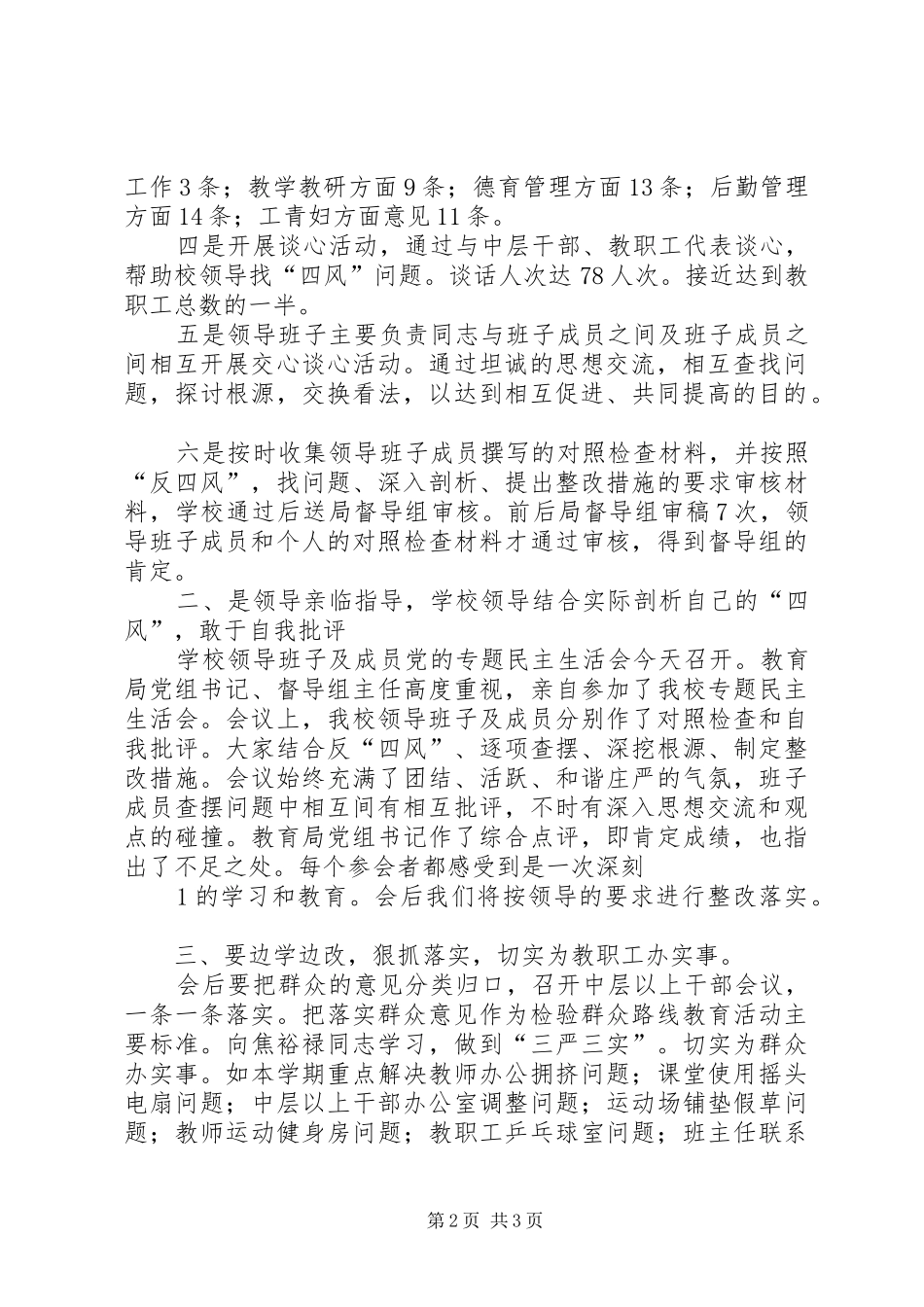 2024年党的群众路线教育实践活动第二阶段小结_第2页