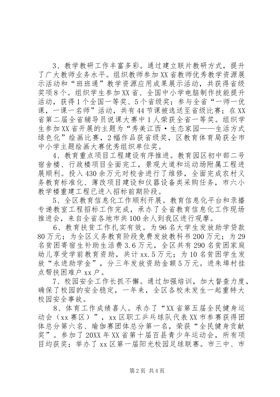 2024年教育体育局述职报告_第2页