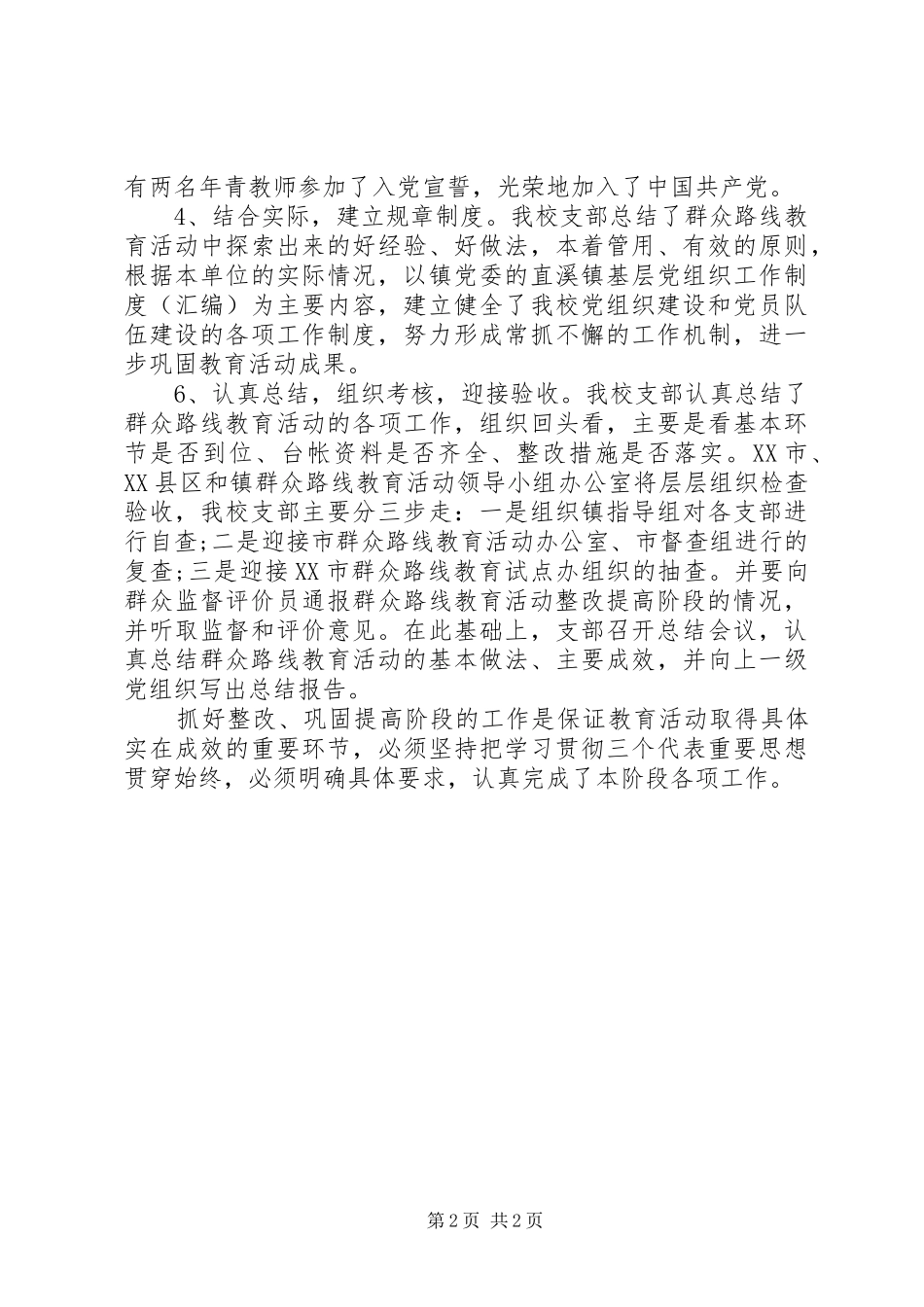 2024年党的群众路线教育实践活动第三阶段工作总结_第2页