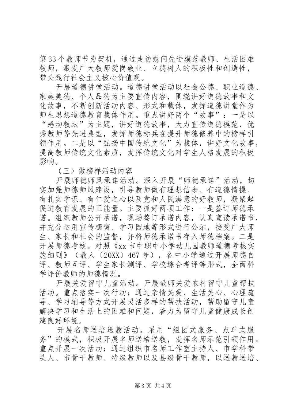 2024年教育体育局重品行树形象做榜样主题实践活动方案_第3页
