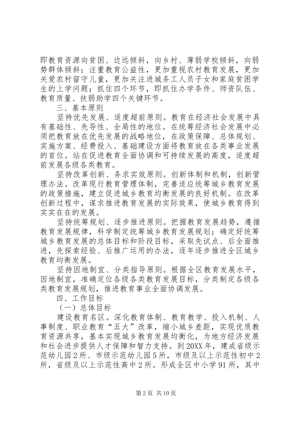 2024年教育体制改革促进城乡教育均衡发展意见_第2页