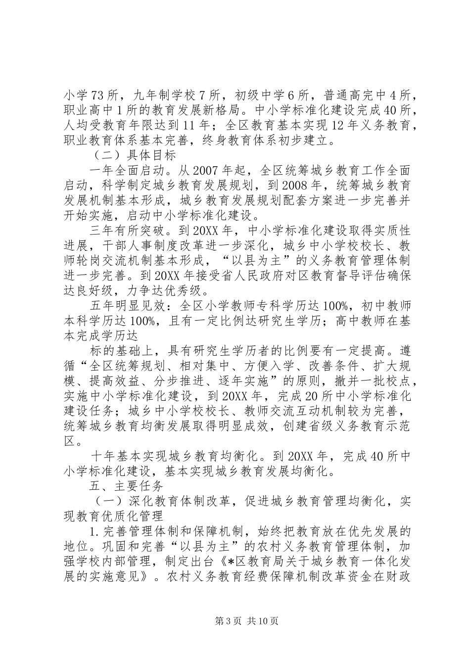 2024年教育体制改革促进城乡教育均衡发展意见_第3页