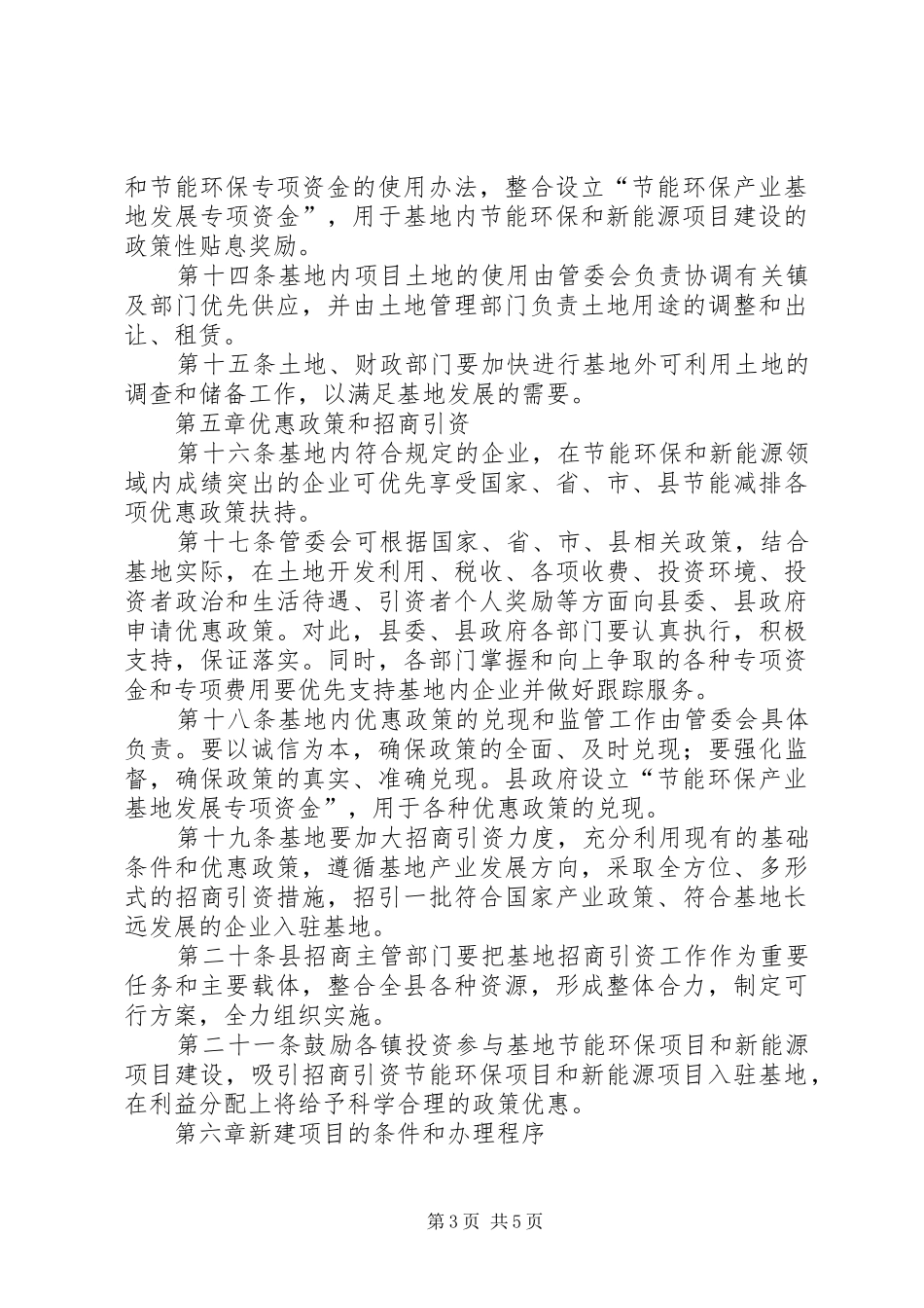 2024年节能环保产业基地管理方法_第3页