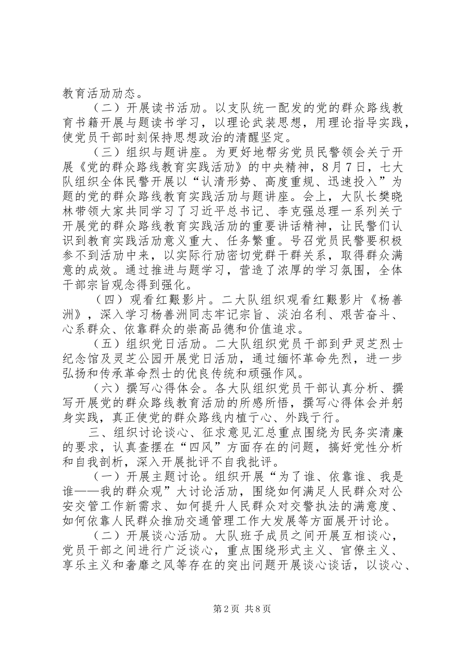 2024年党的群众路线教育实践活动第一阶段工作汇报_第2页