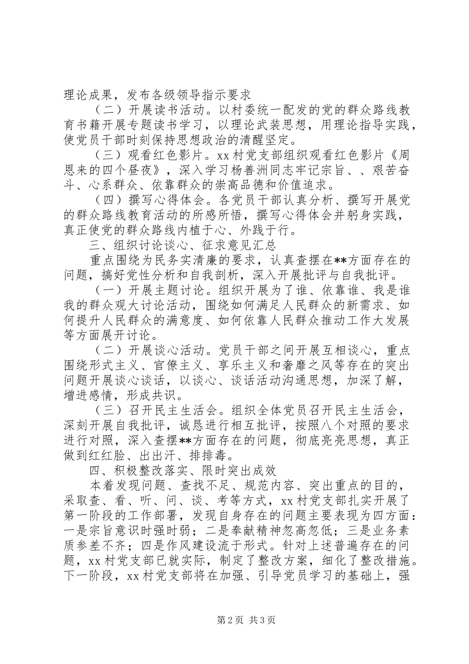 2024年党的群众路线教育实践活动第一阶段回头看工作小结_第2页