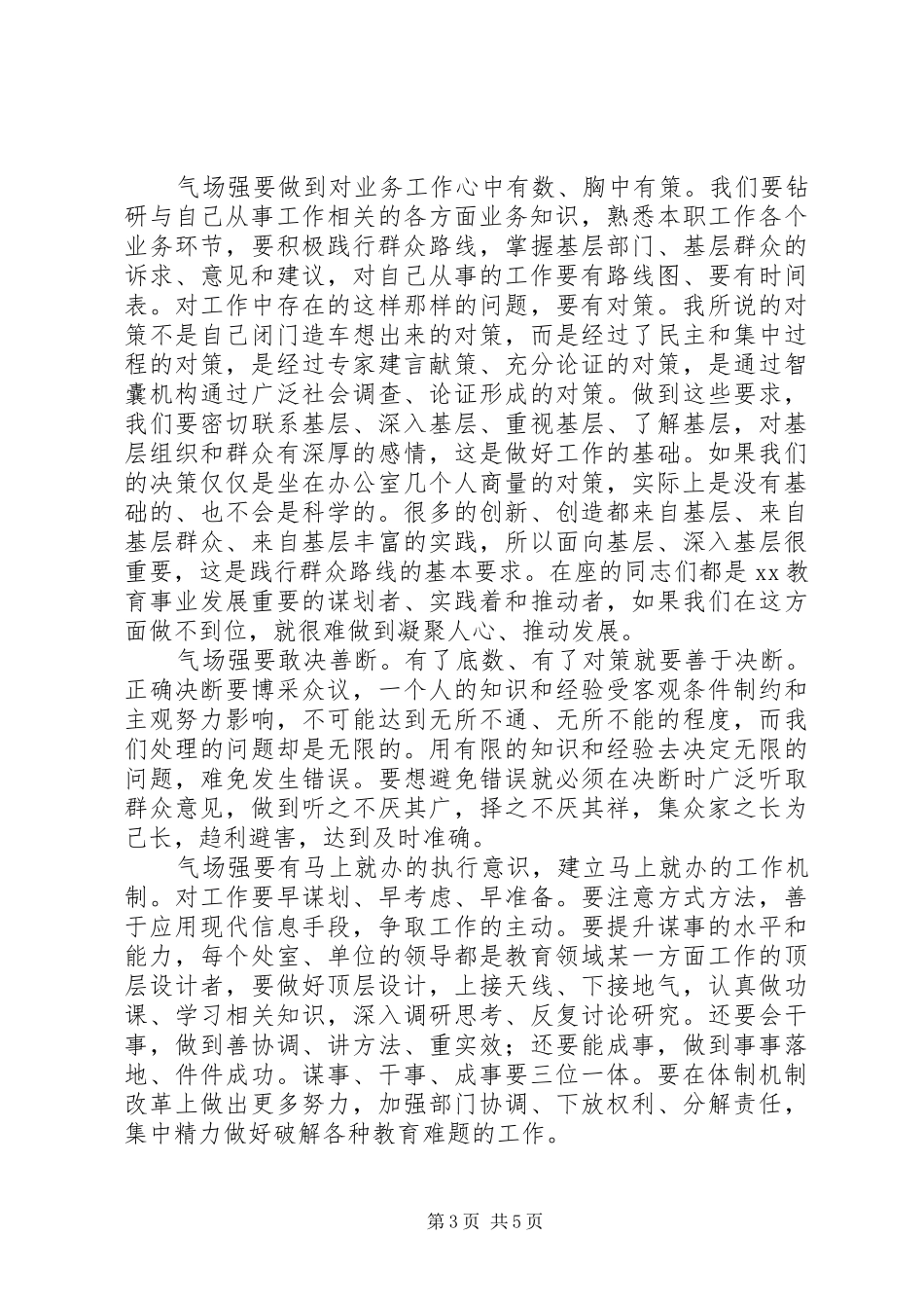 2024年教育厅党组书记三严三实专题研讨讲话稿_第3页