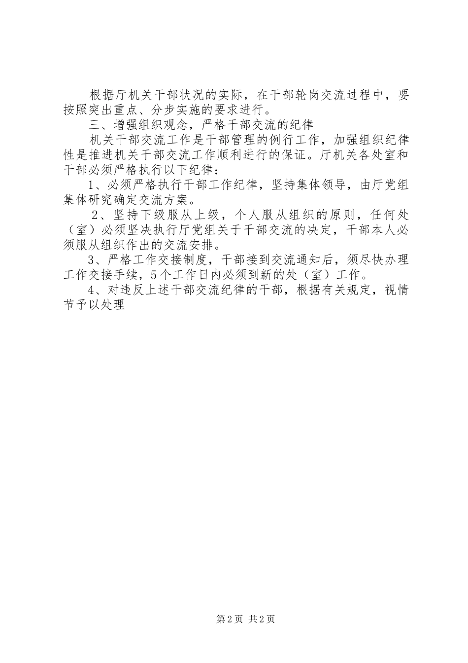 2024年教育厅干部队伍建设意见_第2页