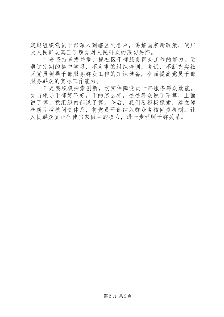 2024年党的群众路线教育实践活动调研报告_第2页