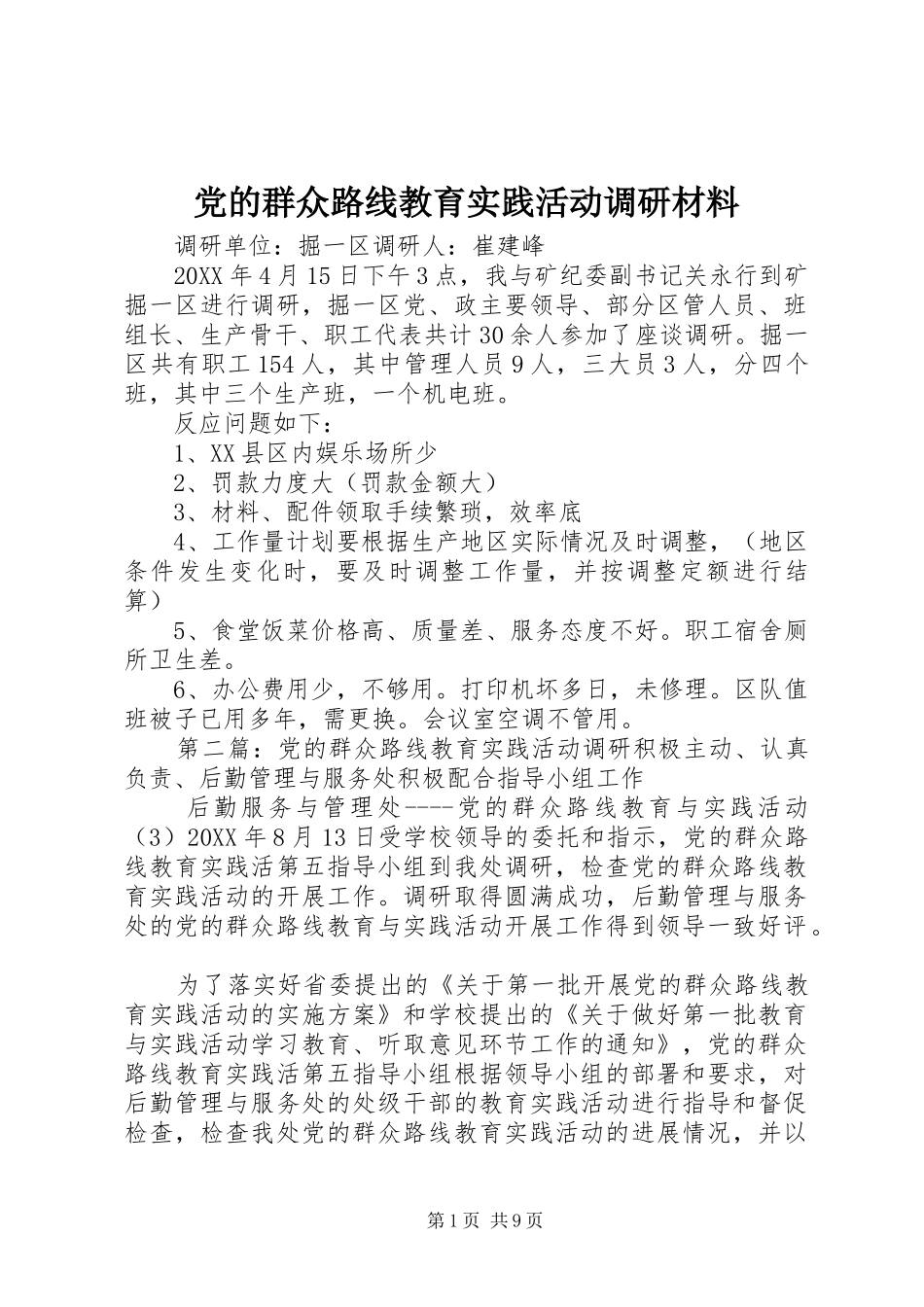 2024年党的群众路线教育实践活动调研材料_第1页