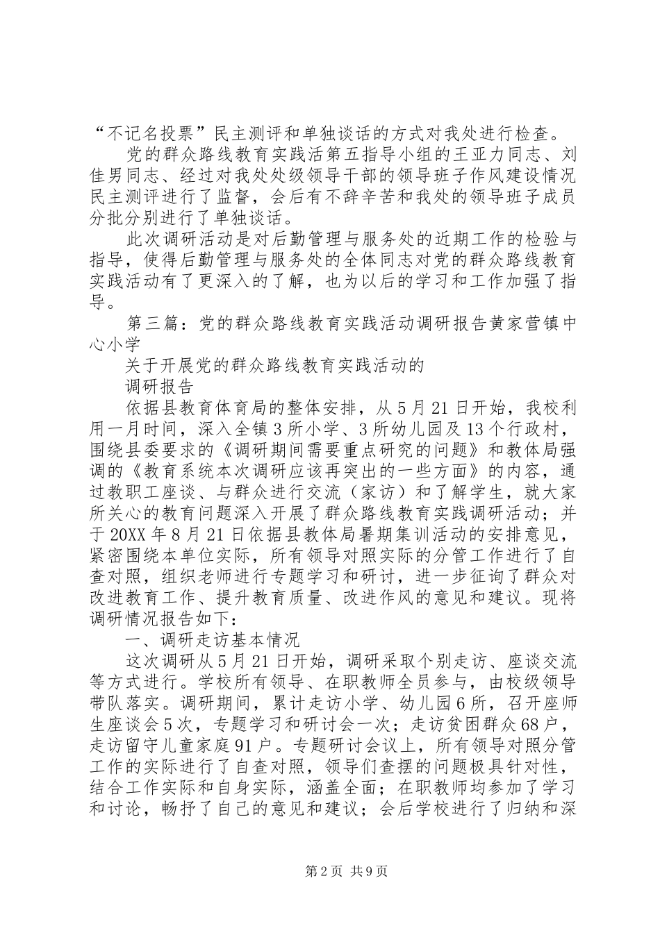 2024年党的群众路线教育实践活动调研材料_第2页
