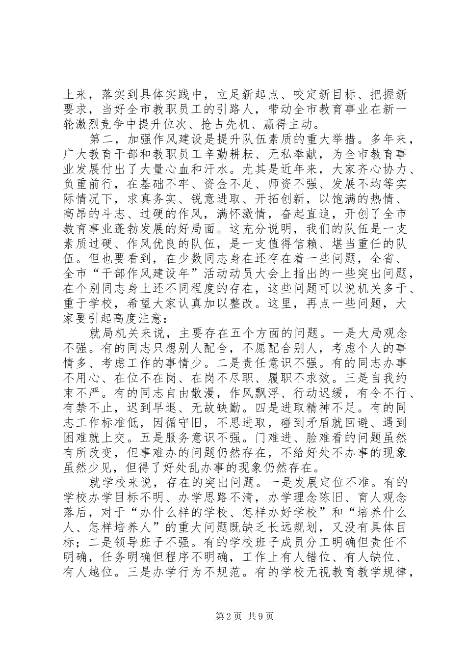 2024年教育厅干部作风建设年分析致辞_第2页