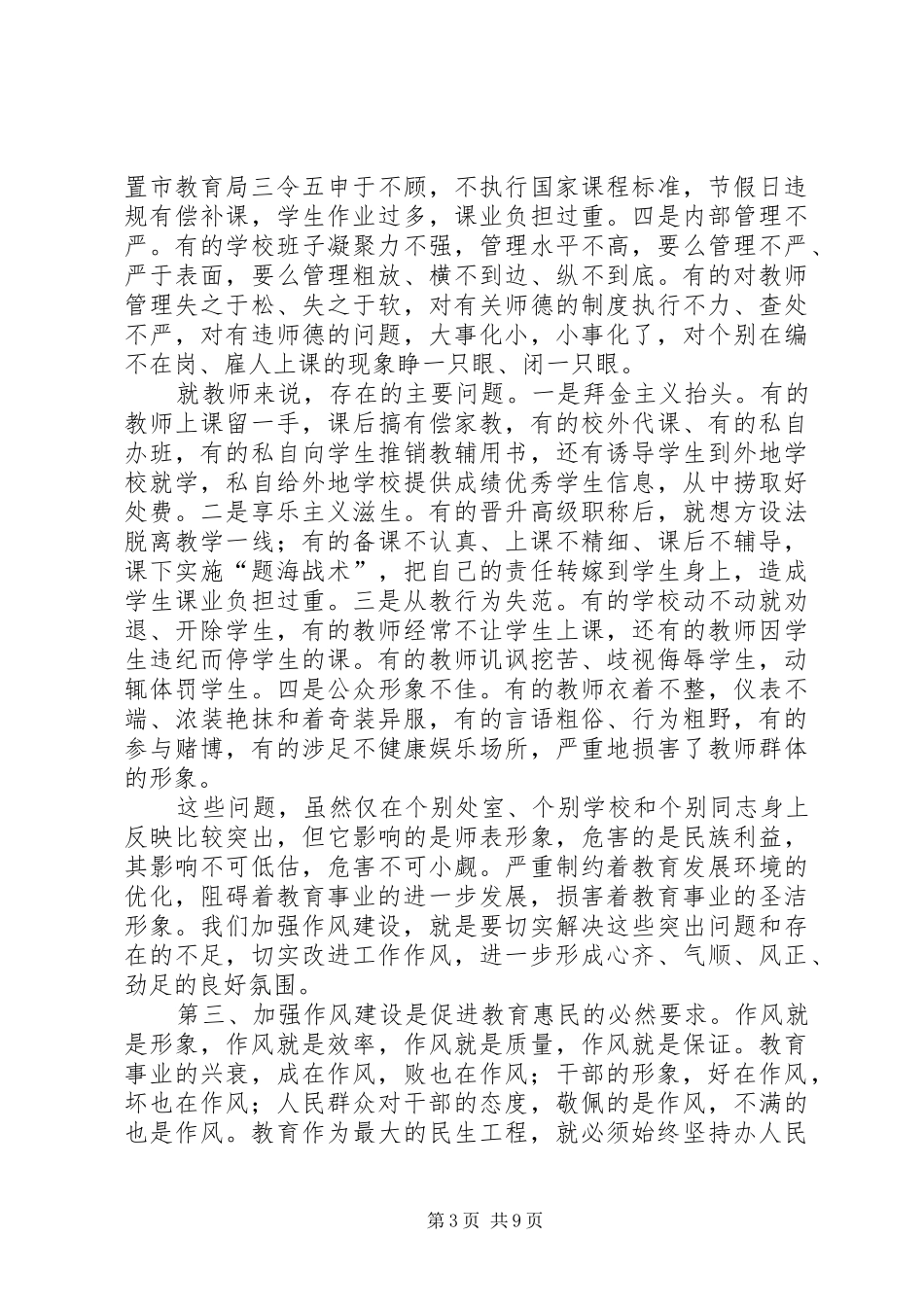 2024年教育厅干部作风建设年分析致辞_第3页