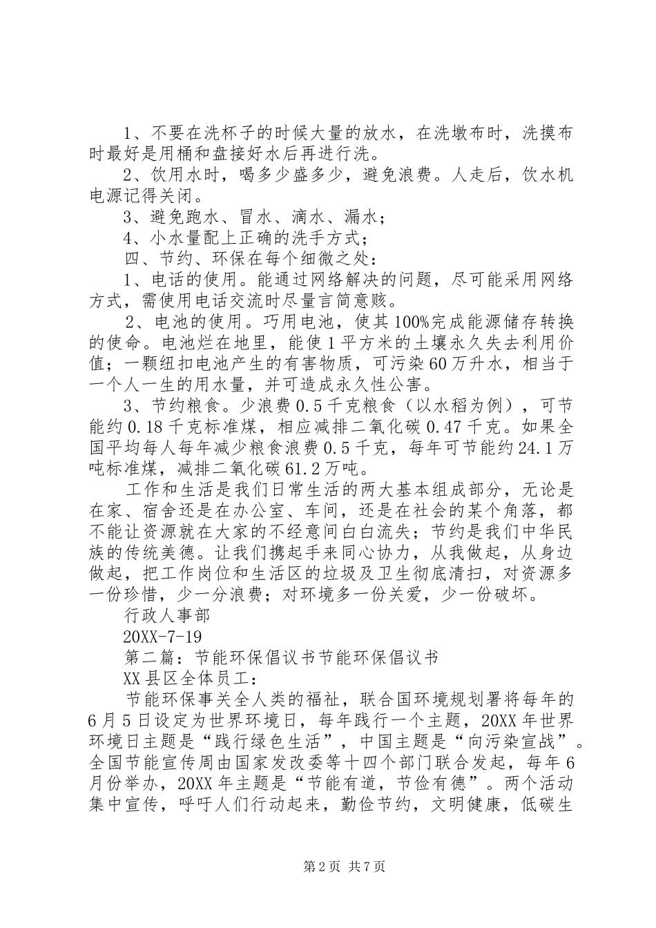 2024年节能环保从我开始倡议书_第2页