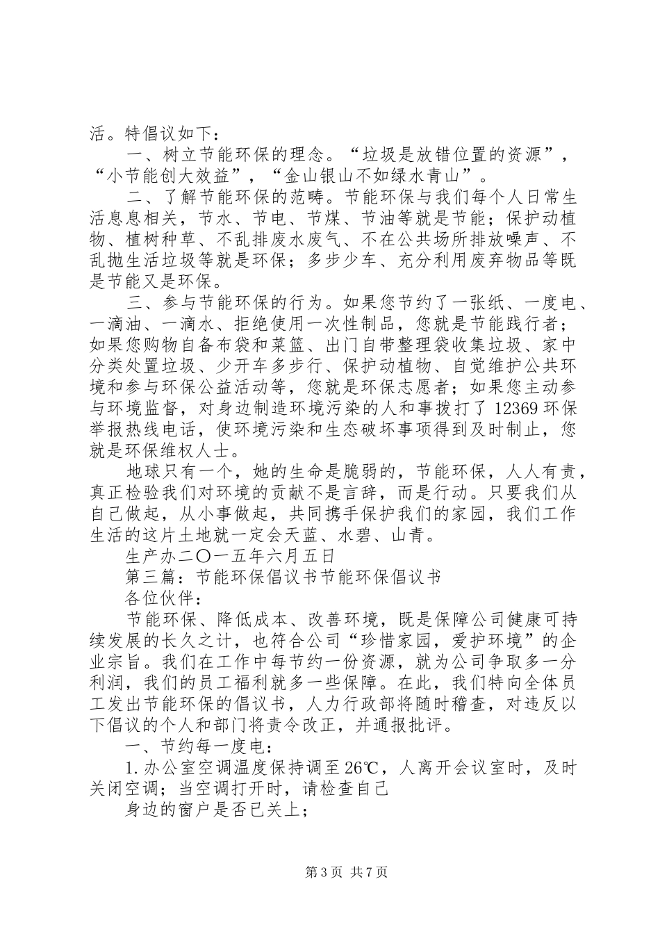 2024年节能环保从我开始倡议书_第3页