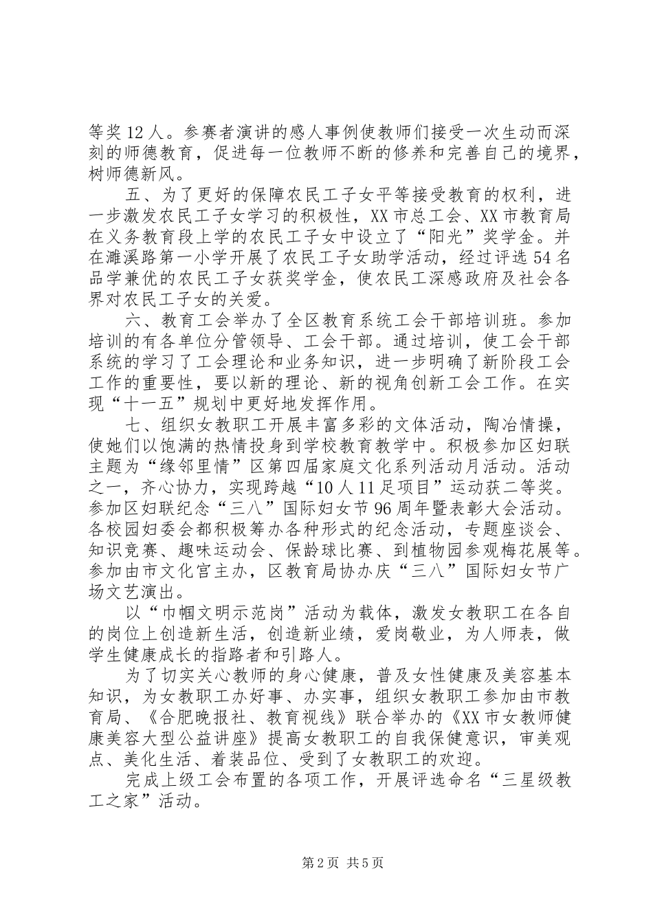 2024年教育厅工会情况小结和思路_第2页