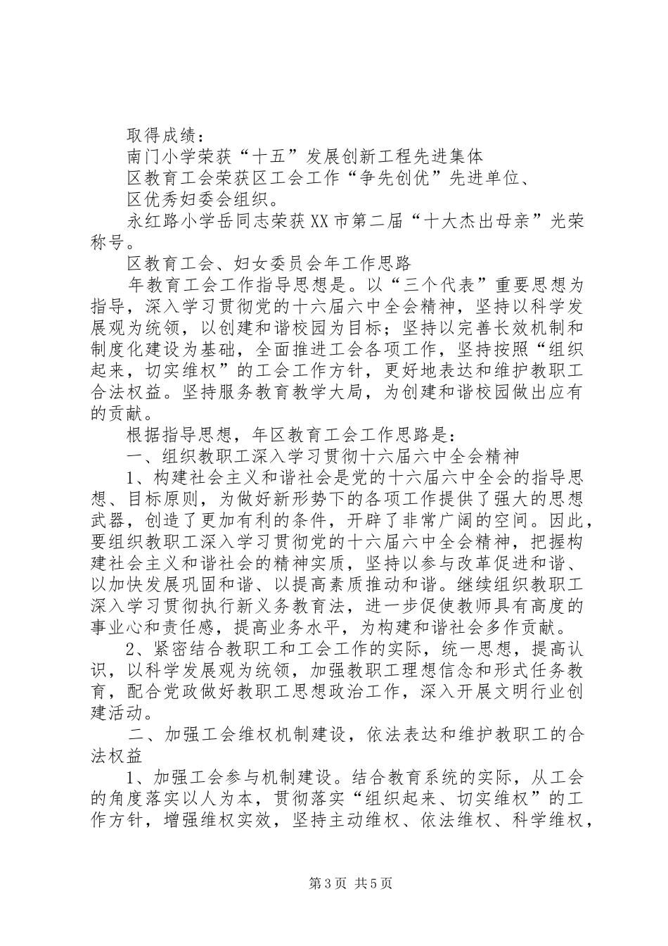 2024年教育厅工会情况小结和思路_第3页