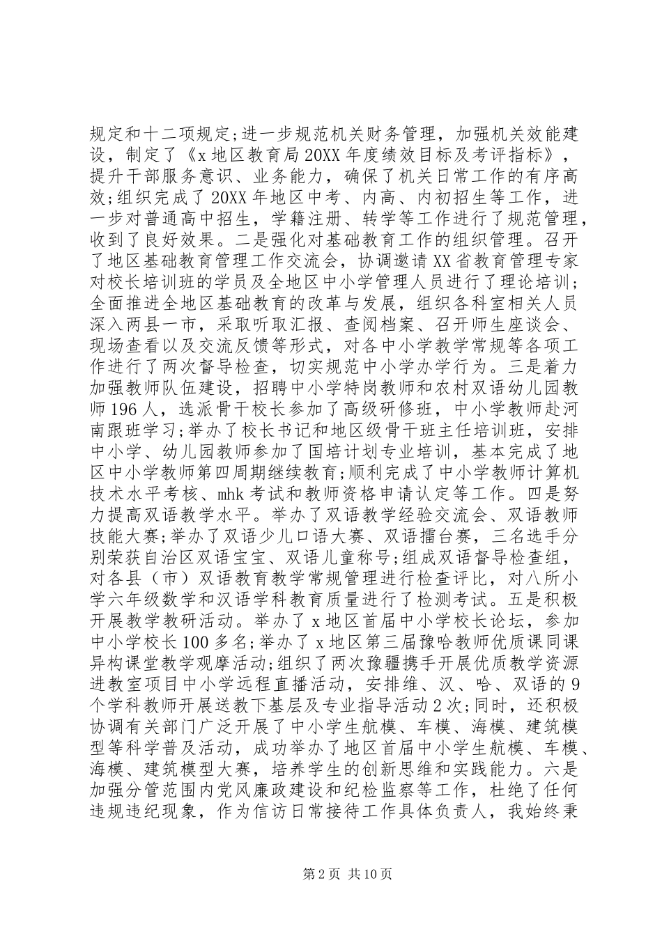 2024年教育厅工作评议范文_第2页