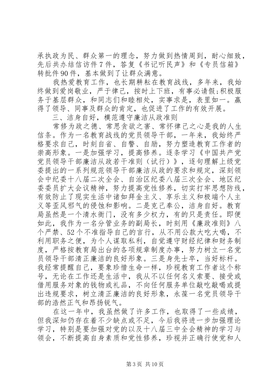 2024年教育厅工作评议范文_第3页