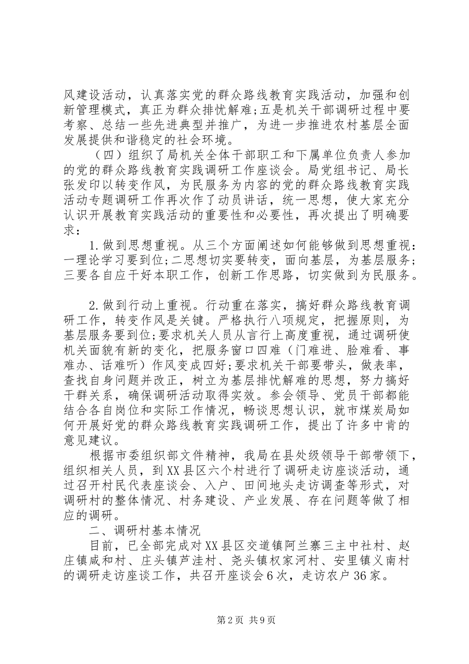 2024年党的群众路线教育实践活动调研工作报告_第2页