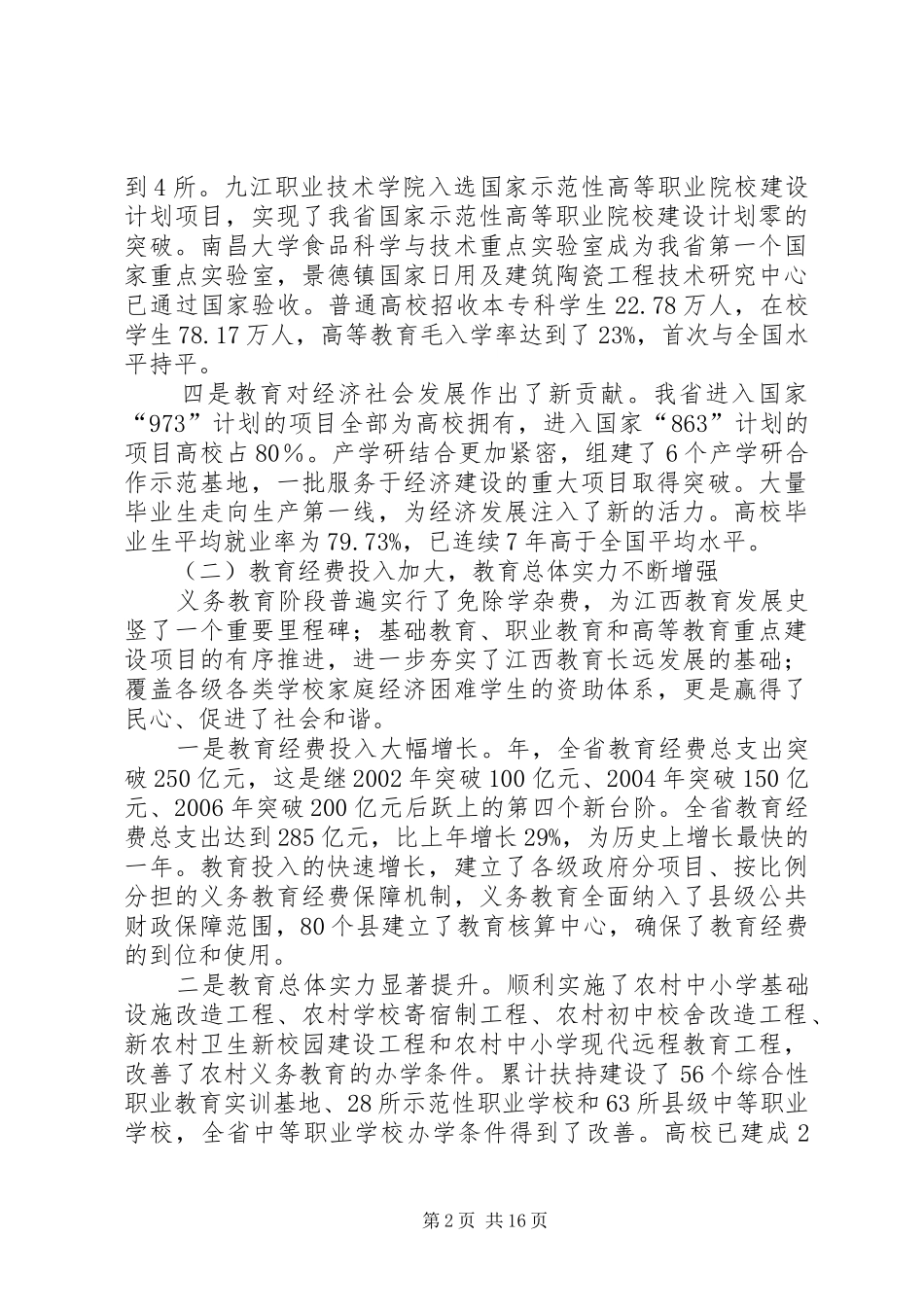 2024年教育厅工作总结_第2页