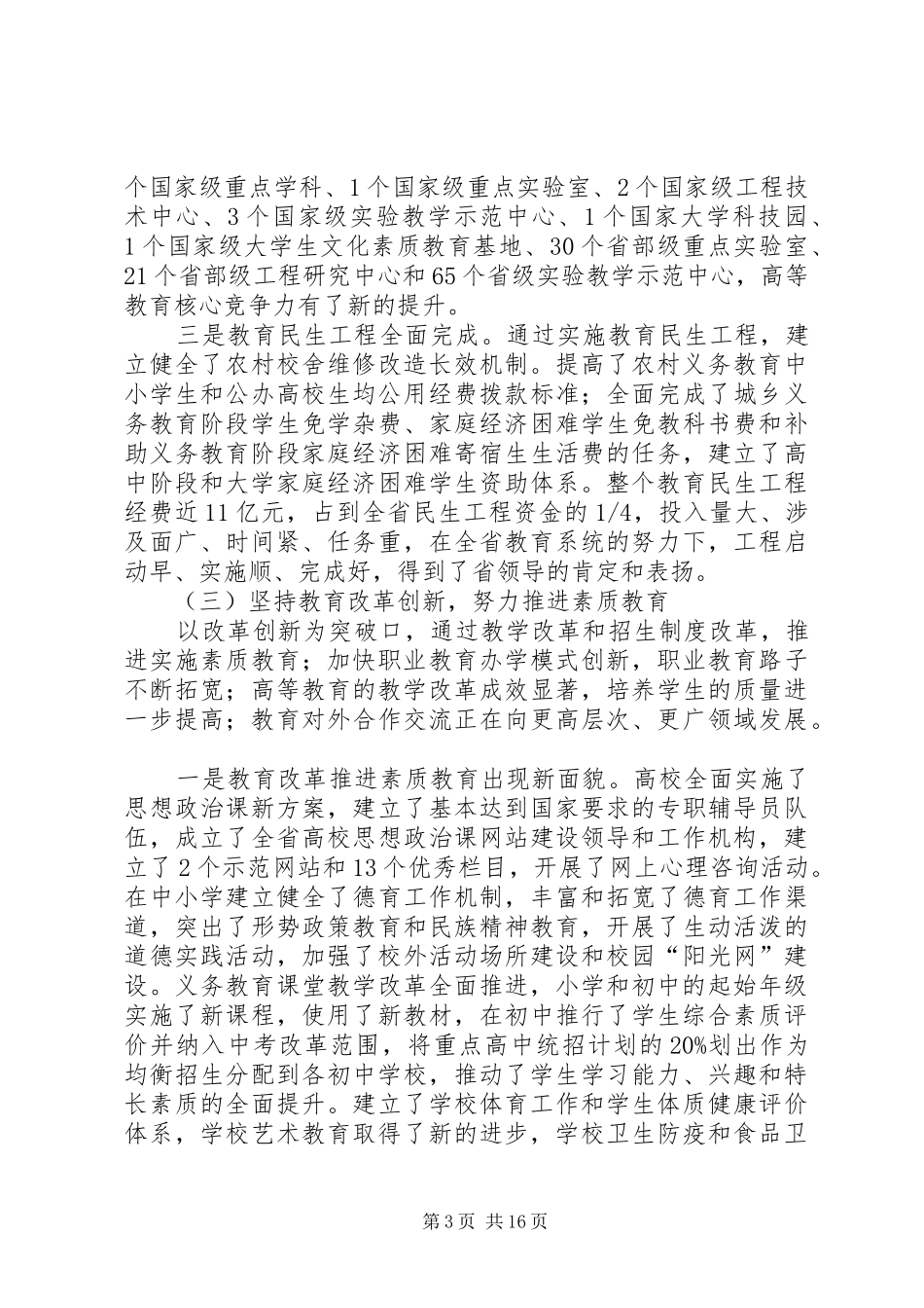 2024年教育厅工作总结_第3页