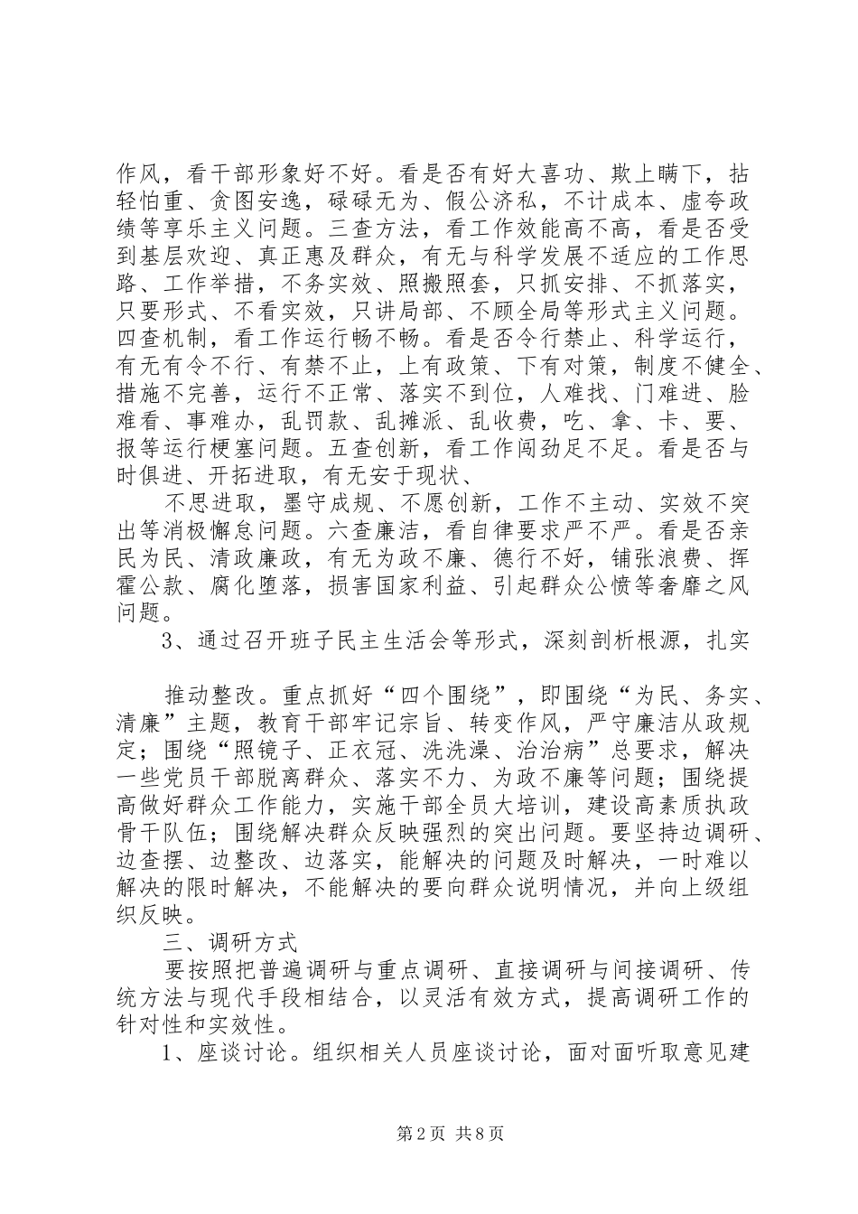 2024年党的群众路线教育实践活动调研工作方案_第2页