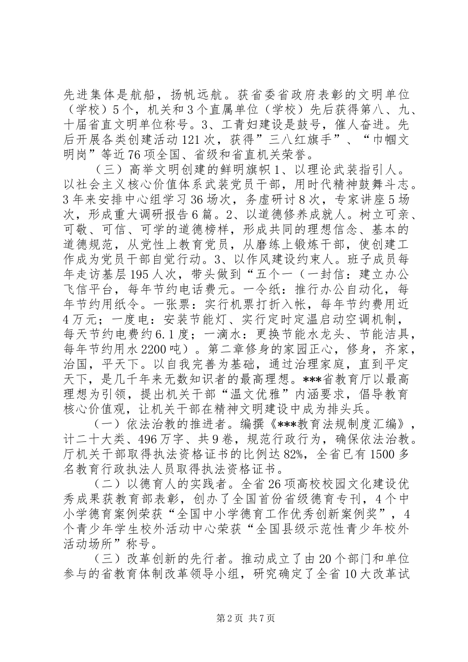 2024年教育厅机关文明创建纪实_第2页