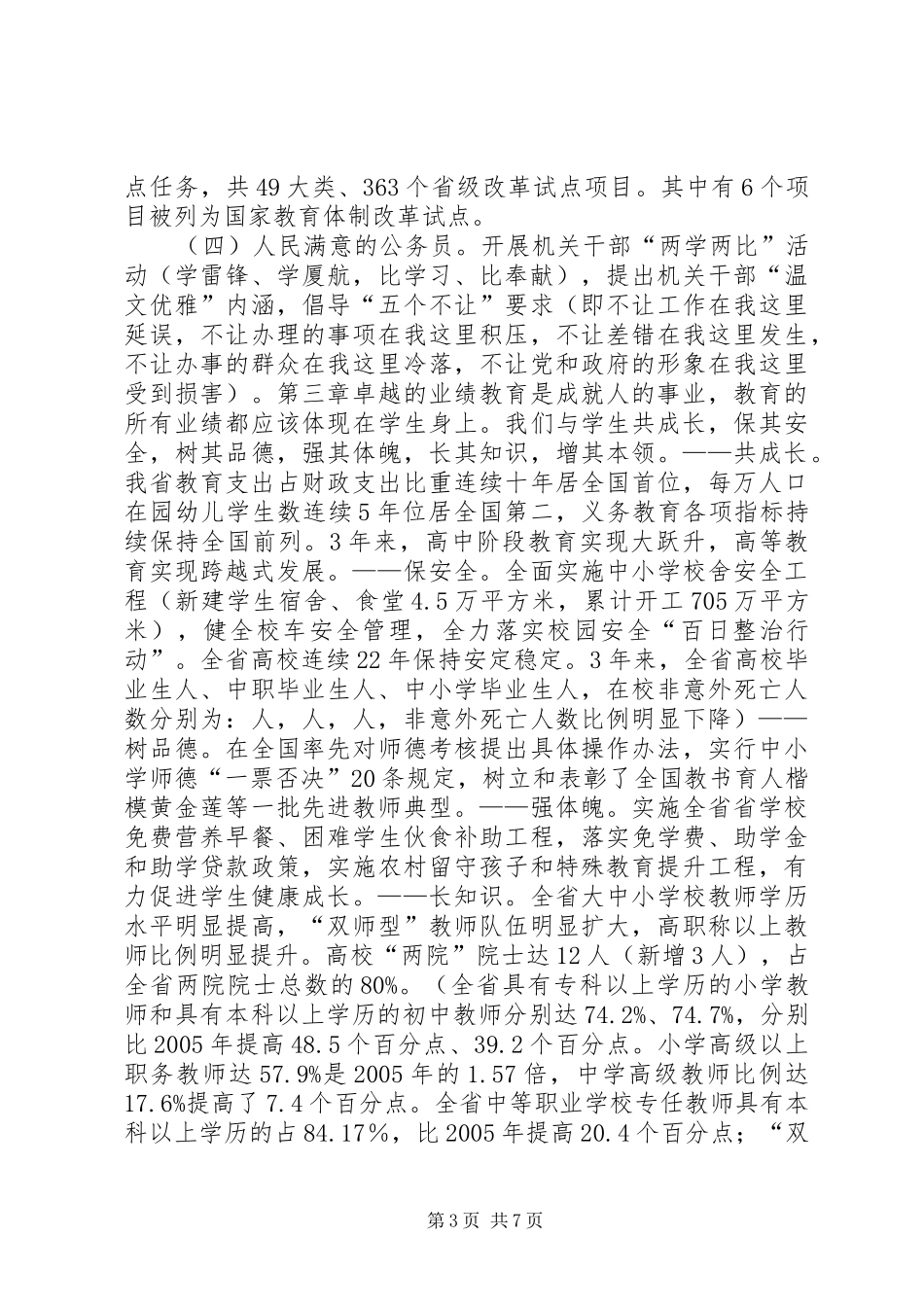 2024年教育厅机关文明创建纪实_第3页