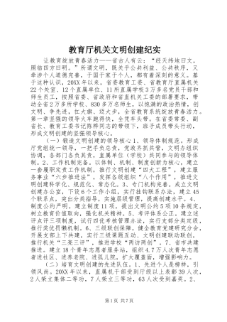 2024年教育厅机关文明创建纪实