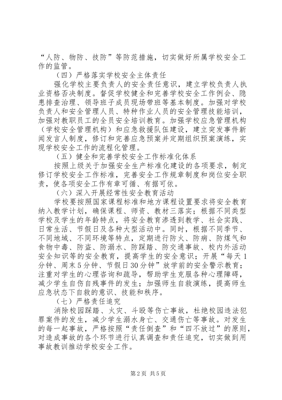 2024年教育厅基础深化年实施建议_第2页