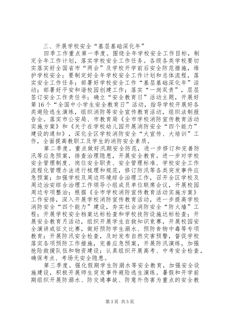 2024年教育厅基础深化年实施建议_第3页