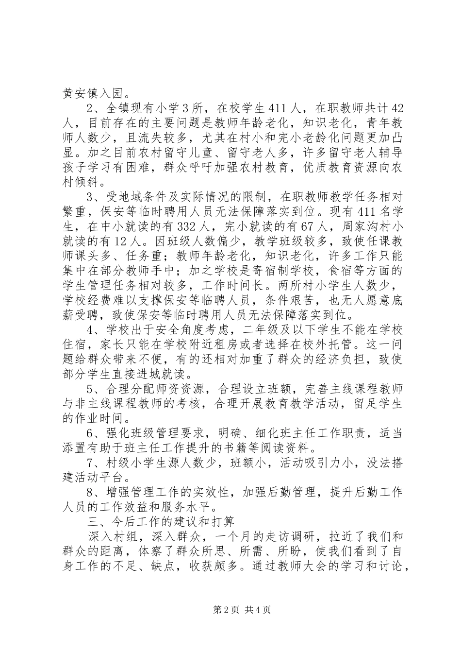 2024年党的群众路线教育实践活动调研情况_第2页