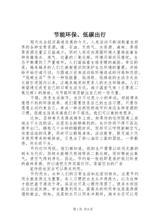 2024年节能环保低碳出行