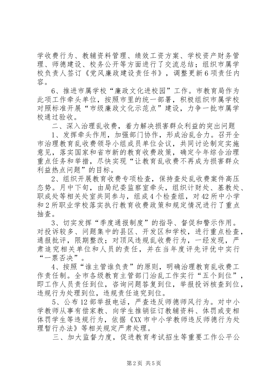 2024年教育厅廉洁作风转变工作小结_第2页