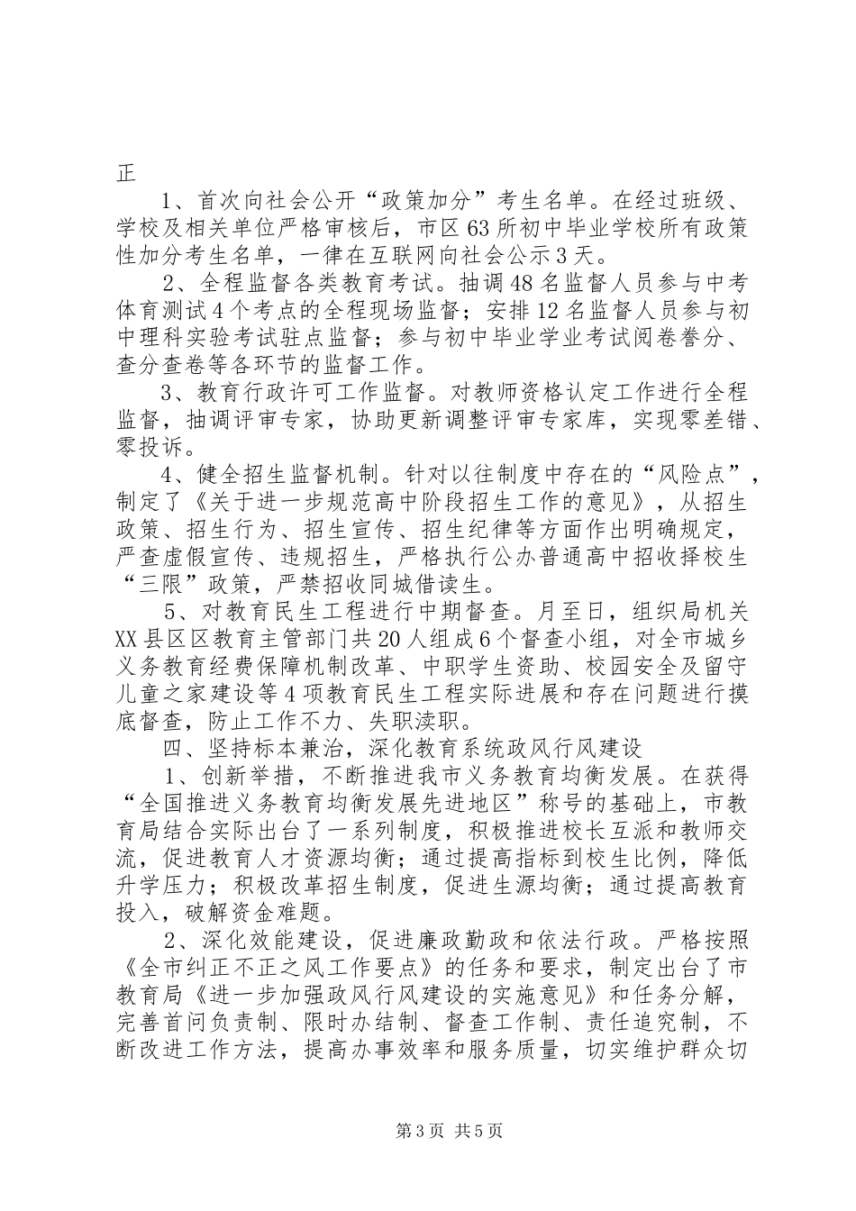 2024年教育厅廉洁作风转变工作小结_第3页