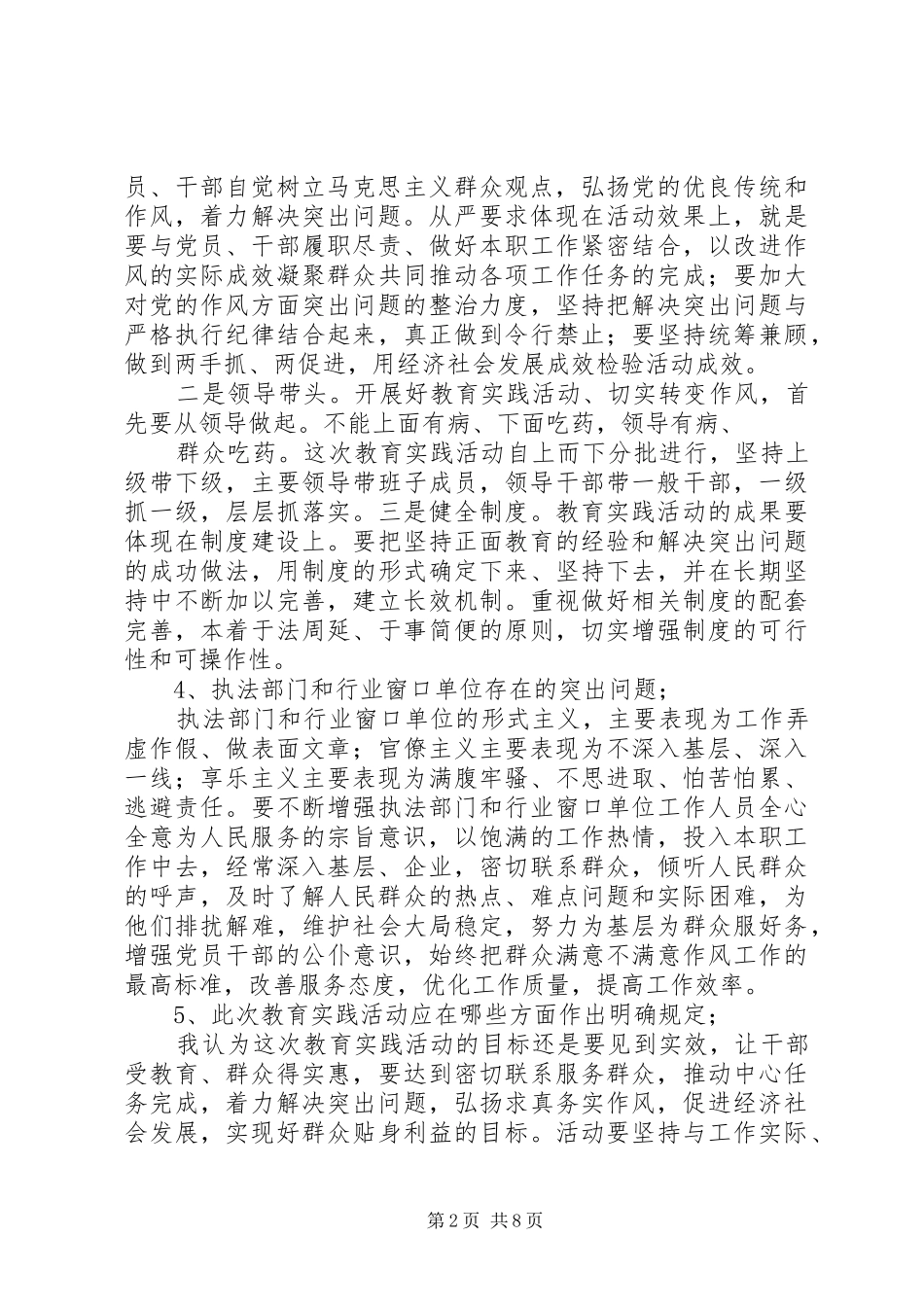 2024年党的群众路线教育实践活动调研座谈会_第2页