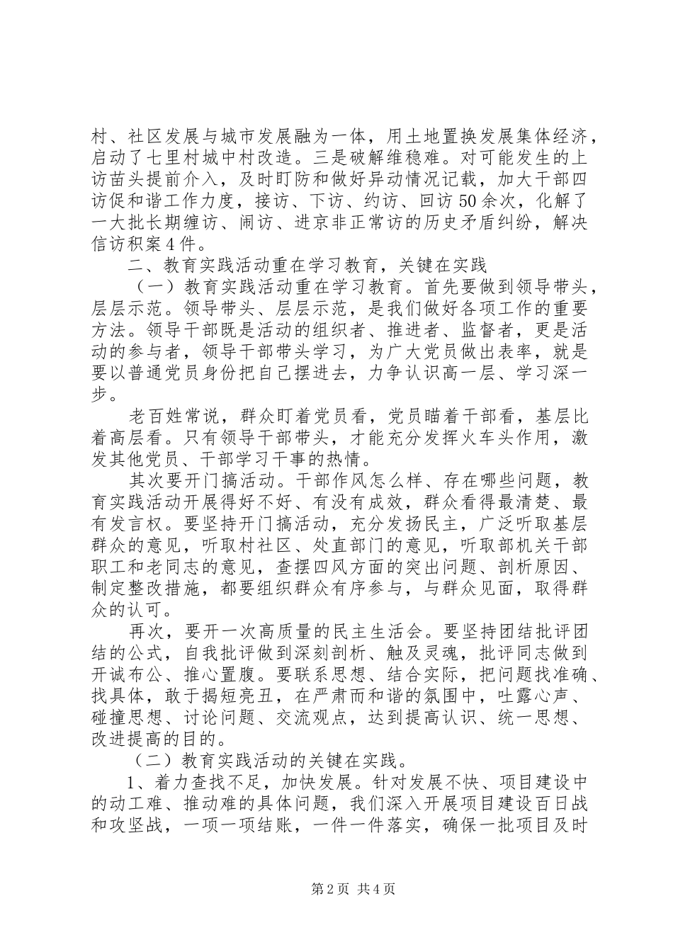 2024年党的群众路线教育实践活动调研座谈会讲话提纲_第2页
