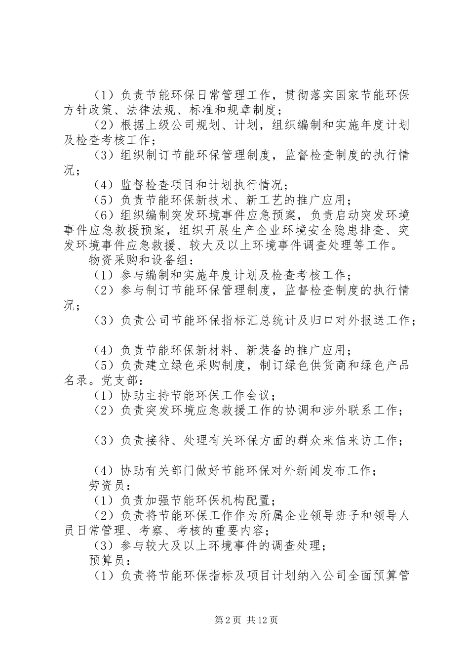 2024年节能环保工作措施_第2页