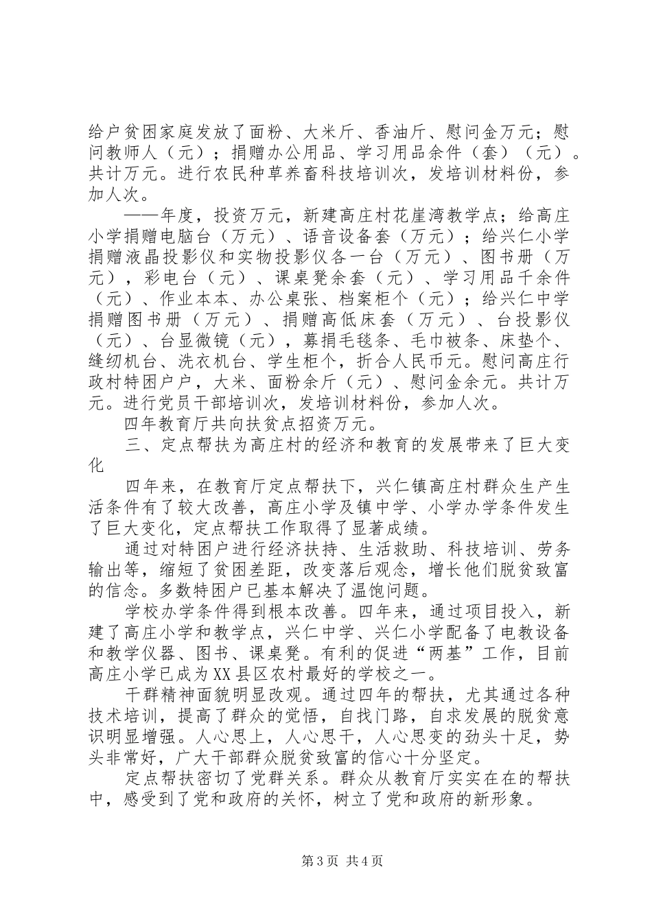 2024年教育厅年定点帮扶工作总结_第3页