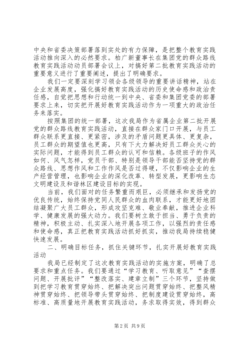2024年党的群众路线教育实践活动动员部署会议上的讲话林业局_第2页