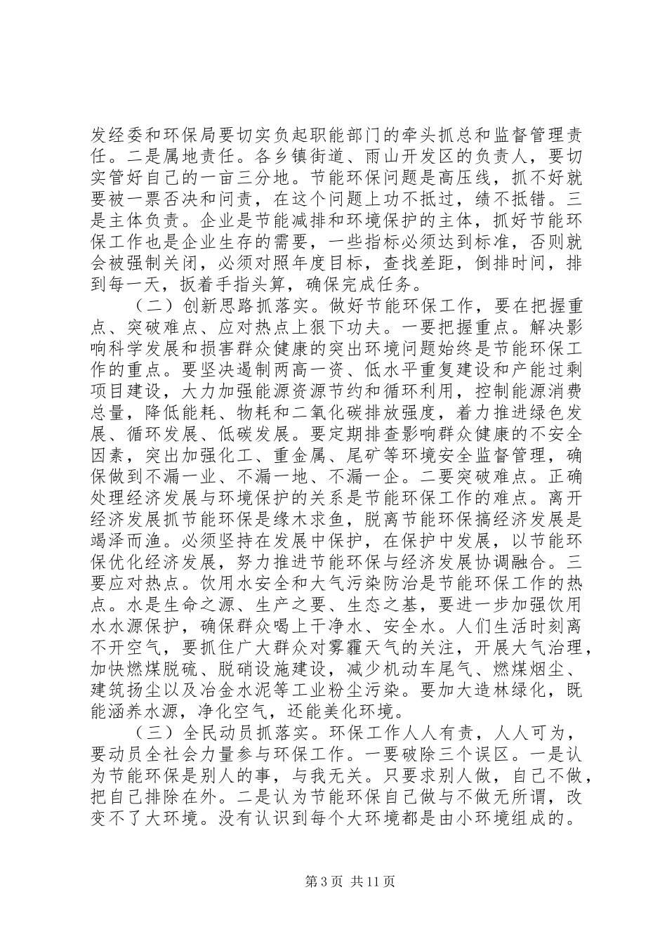 2024年节能环保工作会议范文五篇_第3页