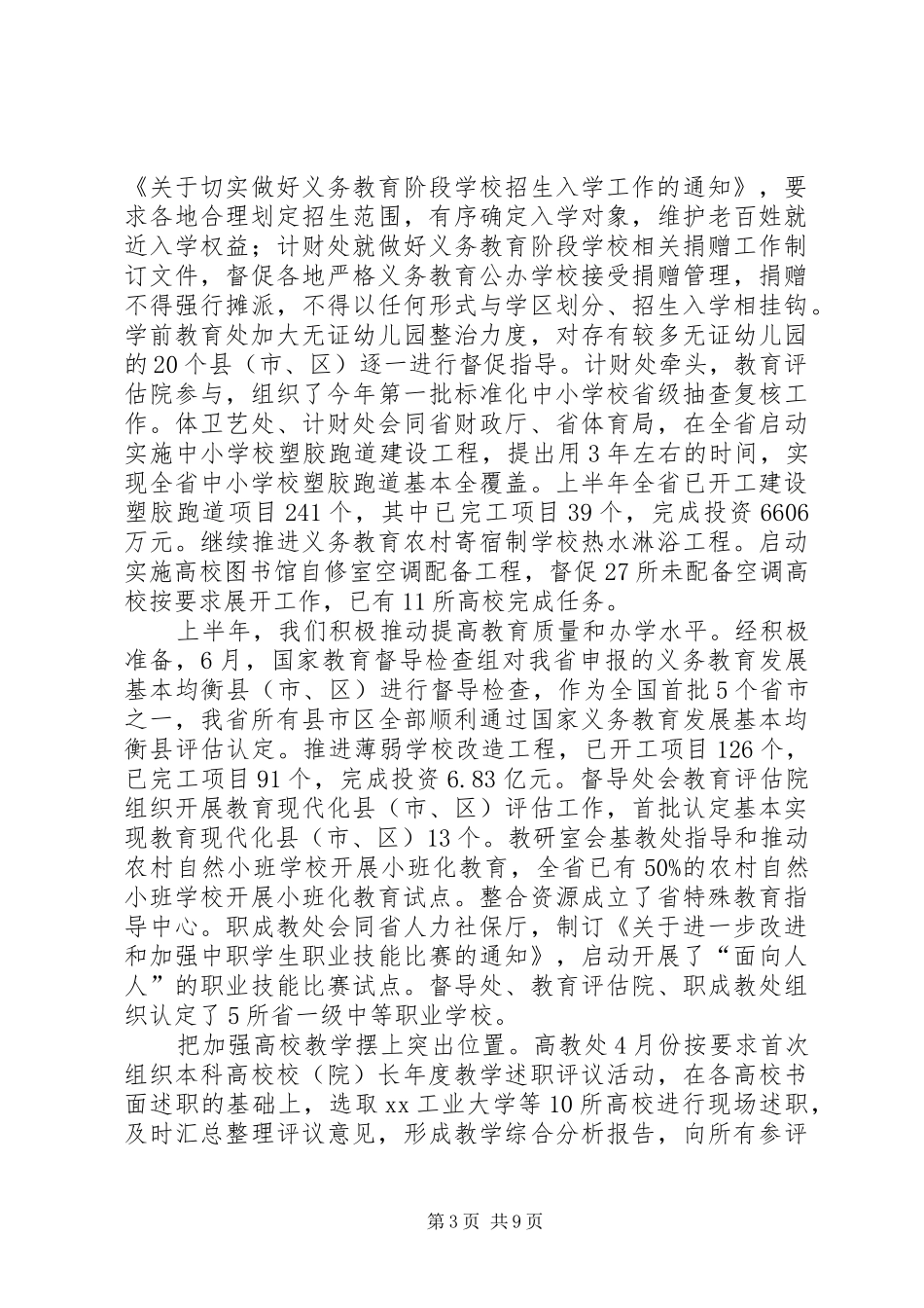 2024年教育厅上半年工作总结会议致辞稿_第3页