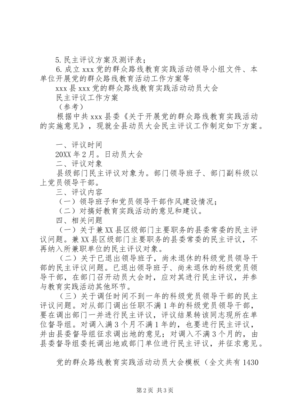 2024年党的群众路线教育实践活动动员大会模板_第2页