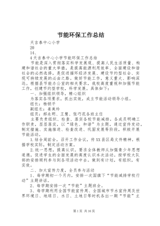 2024年节能环保工作总结