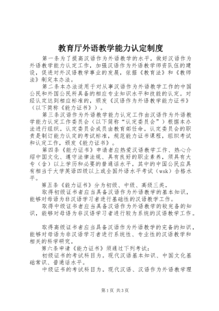 2024年教育厅外语教学能力认定制度