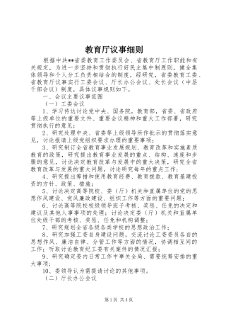 2024年教育厅议事细则