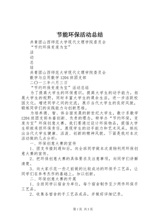 2024年节能环保活动总结